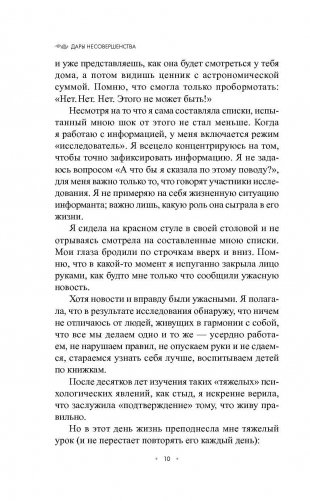 Дары несовершенства: Как полюбить себя таким, какой ты есть фото книги 11