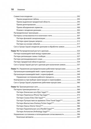 Современный подход к программной архитектуре. Сложные компромиссы фото книги 6