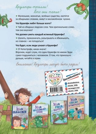Эдди встречает друга. Самый маленький тролль (ил. Б. Кортуэс) (#1) фото книги 11