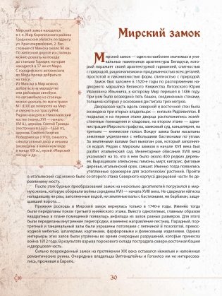 Замкі Беларусі. Таямніцы мінулых стагоддзяў фото книги 15