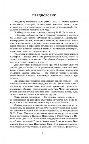 Толковый словарь русского языка в современном написании фото книги 4