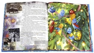 Правдивая история Деда Мороза фото книги 3