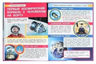 Космические аппараты. Энциклопедия с развивающими заданиями фото книги 3
