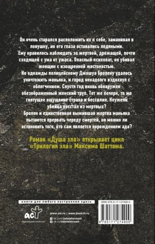 Душа зла фото книги 2
