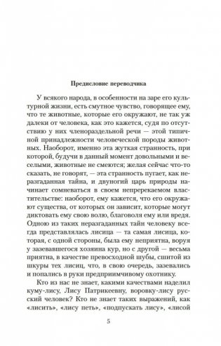 Рассказы о необычайном фото книги 5