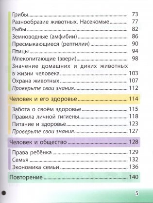 Человек и мир. 2 класс фото книги 3