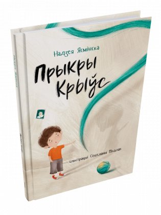Прыкры Крыўс фото книги