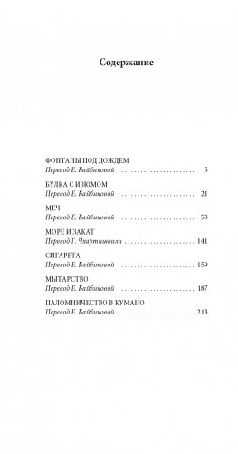 Фонтаны под дождем фото книги 3