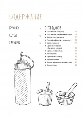 Street food: бургеры, хот-доги и бейглы на любой вкус фото книги 2