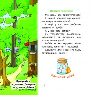 Нереальные совы и их хобби фото книги 2