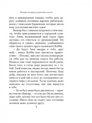 Самый богатый человек в Вавилоне фото книги 9