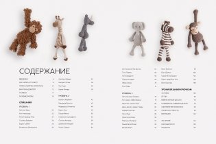 Вязаные животные. 40 моделей из «Зоопарка Эдварда» фото книги 2