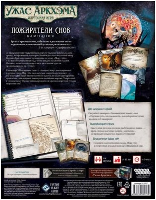 Ужас Аркхэма Карточная игра. Пожиратели снов: Кампания фото книги 3