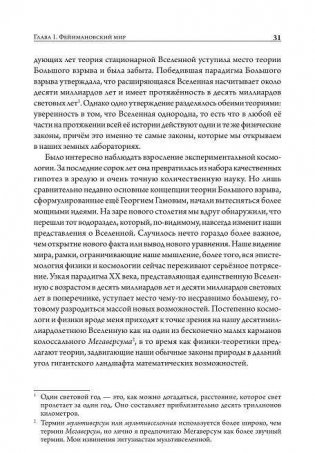 Космический ландшафт. Теория струн и иллюзия разумного замысла Вселенной фото книги 5