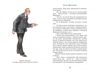Собака Баскервилей фото книги 6