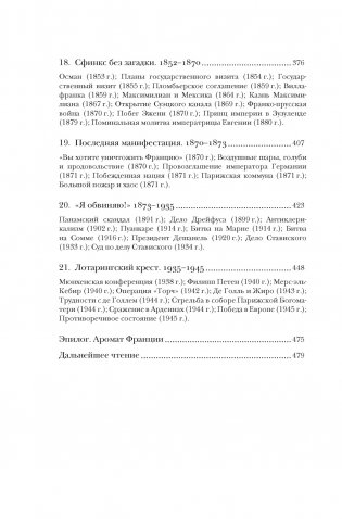 Франция. Краткая история: от Галлии до де Голля фото книги 5