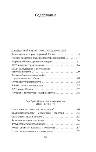 Русская литература для всех. От Блока до Бродского. Классное чтение! фото книги 2