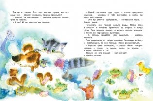 Приключения Пёсика и Кошечки фото книги 5