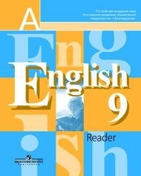 Английский язык. 9 класс. Книга для чтения фото книги