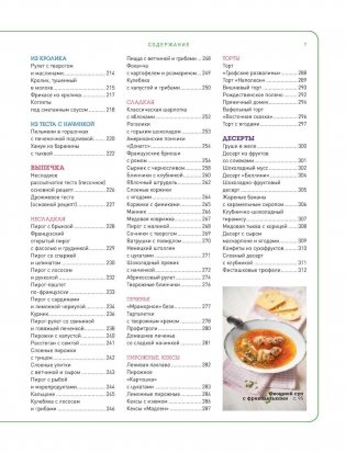 Большая энциклопедия домашней кухни для начинающих фото книги 9