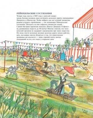 Большая книга поездов фото книги 6