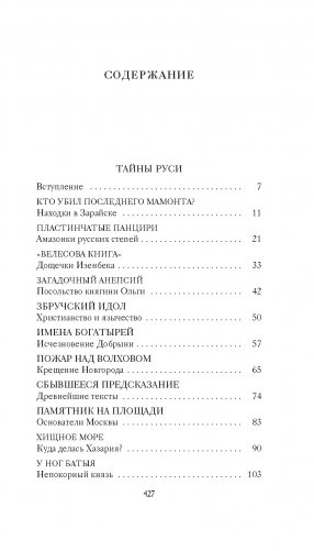 Тайны Руси. Тайны Российской империи фото книги 2