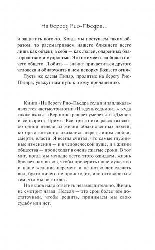 На берегу Рио-Пьедра села я и заплакала фото книги 8