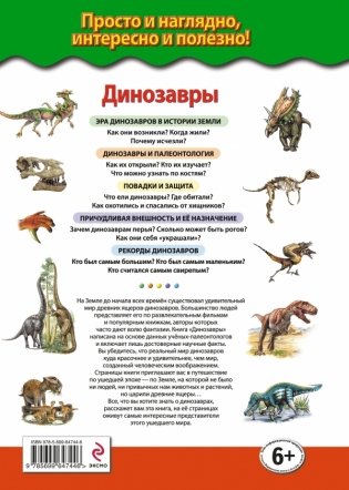 Динозавры. Ящеры мезозойской эры фото книги 2