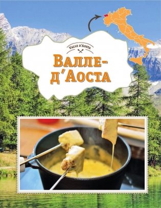 Главный секрет итальянской кухни. Кулинарное путешествие по Италии вместе с Юлией Николаевой фото книги 11