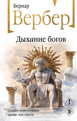 Дыхание богов фото книги