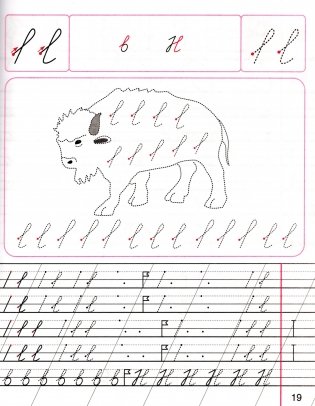 Пропісь 1. 1 клас фото книги 8