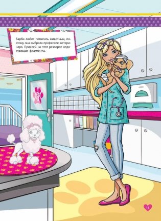 400 наклеек. Ты можешь стать кем захочешь! фото книги 8