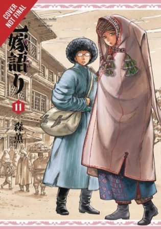 Bride&apos;s Story, Vol. 11 фото книги