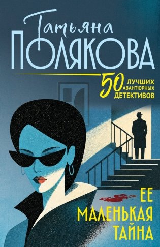 Ее маленькая тайна фото книги