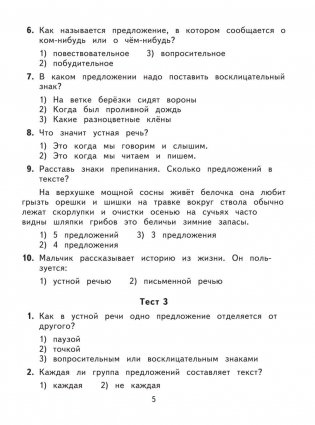 2500 тестовых заданий по русскому языку. 2 класс фото книги 11