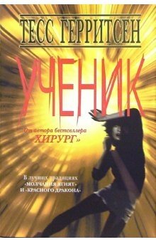 Ученик фото книги