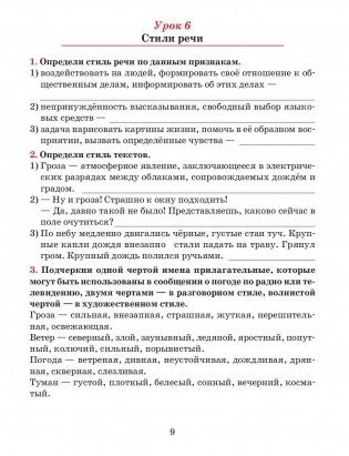 Русский язык. Тетрадь для повторения и закрепления. 6 класс фото книги 8