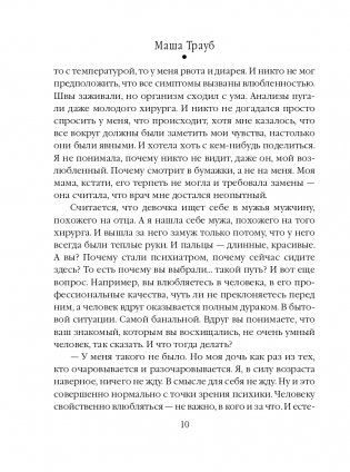 Бедабеда фото книги 11