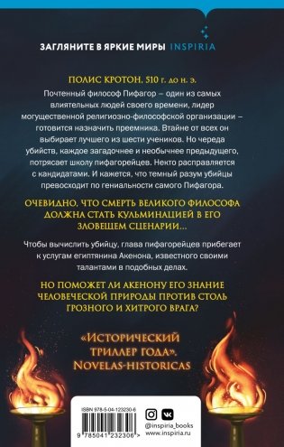 Убить Пифагора фото книги 14