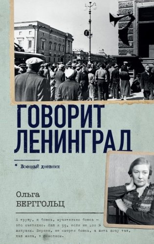 Говорит Ленинград фото книги