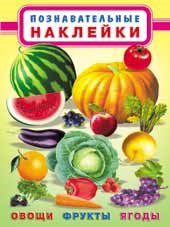 Овощи, фрукты, ягоды фото книги