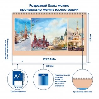 Очарование Москвы. Календарь-домик с курсором настольный на 2022 год фото книги 2