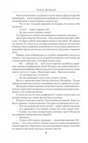 Гений Русского сыска И.Д.Путилин фото книги 5