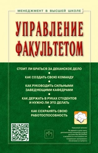 Управление факультетом фото книги