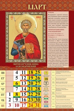 Календарь настенный перекидной "Православные святые целители. С молитвами" 320х480 на гребне с ригелем на 2024 год фото книги 5