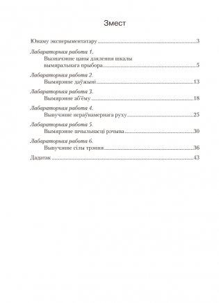 Сшытак для лабараторных работ па фізіцы для 7 класа. ГРЫФ фото книги 6