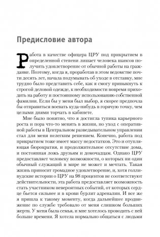 Работай как шпионы фото книги 4