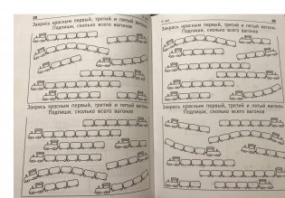 Математика вприпрыжку. Варианты логических заданий для детей 4–6 лет фото книги 3