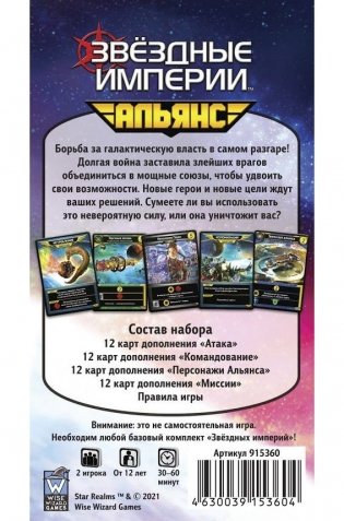 Настольная игра "Звёздные империи: Альянс" фото книги 2