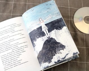 Когда мы остаемся одни фото книги 11